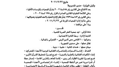 قيد جمعية العفو المصرية للتنمية