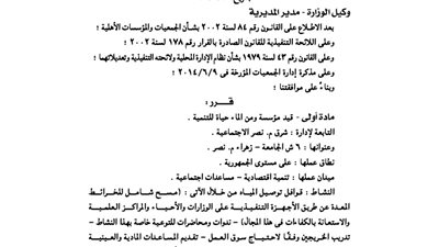 قيد مؤسسة ومن الماء حياة للتنمية