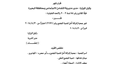 إشهار جمعية إشراقة أمل لتنمية المجتمع بأبو حمص