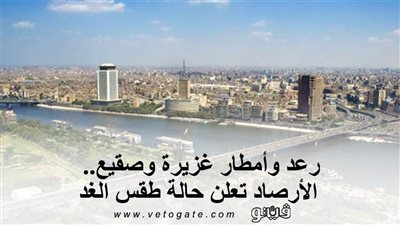 رعد وأمطار غزيرة وصقيع.. الأرصاد تعلن حالة طقس الغد