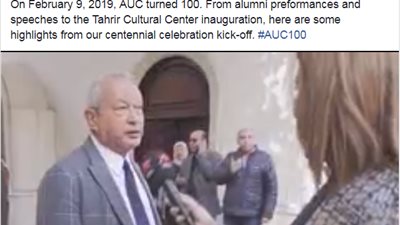 أبرز لقطات احتفال الجامعة الأمريكية في القاهرة بمئويتها (فيديو)