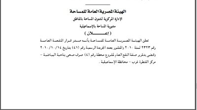 إعلانات مديرية المساحة بالإسماعيلية