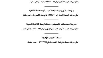 مكتب تأمينات مينا البصل يفقد البصمة الكودية