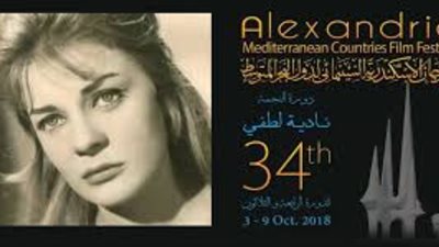 ندوة للفيلم السوري «أمينة» بمهرجان الإسكندرية السينمائي