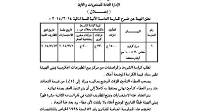 مناقصات الهيئة العامة لشئون المطابع الأميرية
