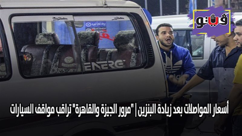 أسعار المواصلات بعد