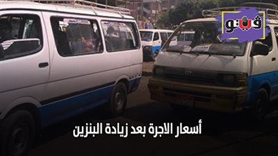 اسعار الاجرة بعد زيادة البنزين | تعريفة الركوب الداخلية بالإسماعيلية