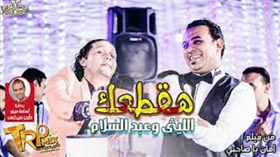 بالفيديو.. محمود الليثي يفاجئ جمهوره بـ«هقطعك» مع «عبد السلام»