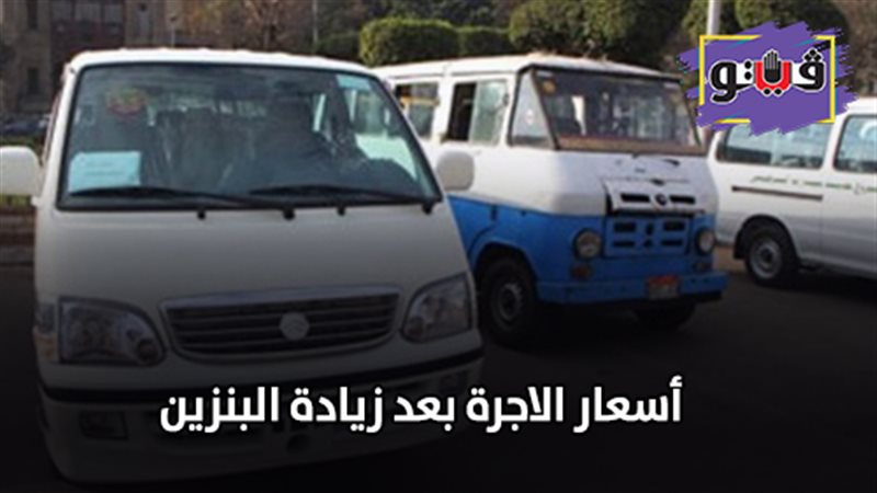 أسعار الاجرة بعد