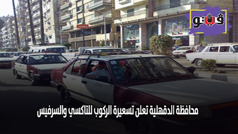 محافظة الدقهلية تعلن