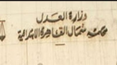 إحالة ضابط شرطة تزعم عصابة للاتجار في الآثار بعين شمس للجنايات