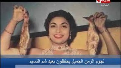 عادات وتقاليد نجوم الزمن الجميل في شم النسيم (فيديو)