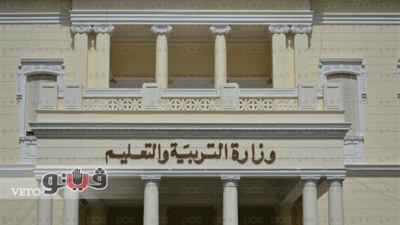  وزارة التربية والتعليم