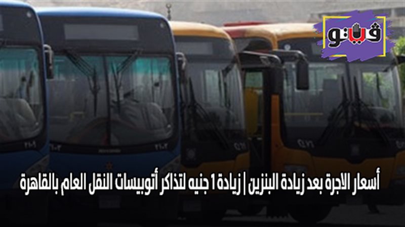 أسعار الاجرة بعد