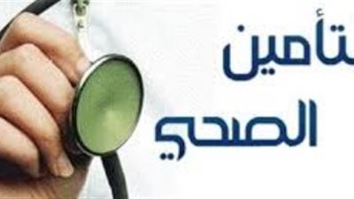 بالخطوات.. إجراءات استخراج بطاقة تأمين صحي للمرأة المعيلة