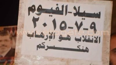 بالصور.. أنصار «الإرهابية» ينظمون مسيرة بقرية «سيلا» في الفيوم