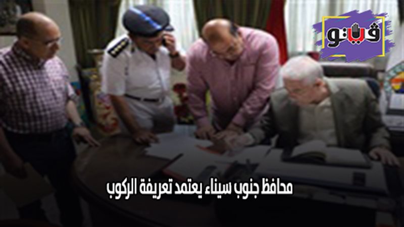 محافظ جنوب سيناء