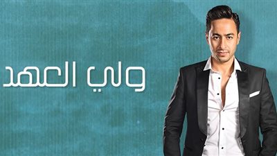 ياسر جلال يحرض أشقاء حمادة هلال على قتله في «ولي العهد»