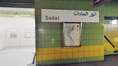 المترو: استمرار غلق محطة السادات لحين وصول تعليمات جديدة