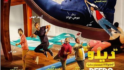 هشام ماجد ينشر بوستر فيلم «ديدو»