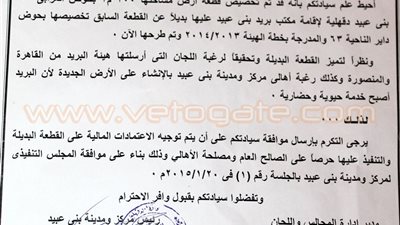 غضب أهالي «بني عبيد» بالدقهلية بسبب نقل موقع مكتب البريد