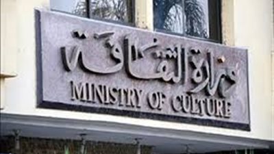 حفلات وندوات وعروض مسرحية في أجندة وزارة الثقافة.. غدا