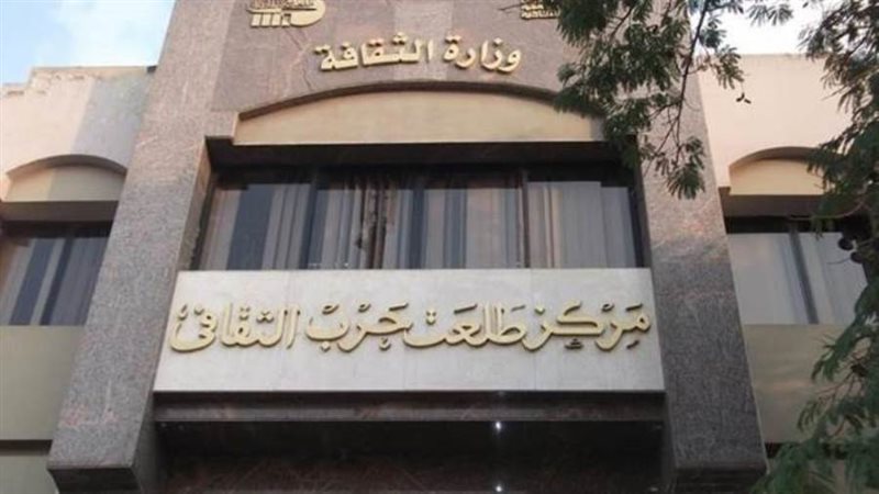 مركز طلعت حرب الثقافي