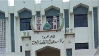 الأزهر يعلن فتح باب القبول للمرة الثانية لبرنامج إجازة التأهيل التربوى لمعلميه