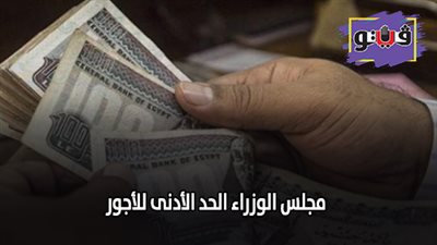 الاجور الجديدة 2019| تعرف على شروط زيادة الراتب الشهري 100 جنيه