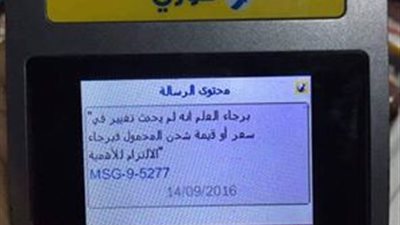 رفع أسعار كروت الشحن تغضب النشطاء.. مصطفى: «شركات المحمول مزودتش والتجار السبب».. ممدوح: «الكروت زادت 7% فقط».. أحمد: «لا للاستغلال»... وعصام: «بلغ حماية المستهلك با