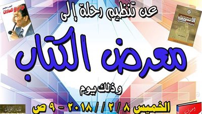 طلاب «زراعة القاهرة» ينظمون جولة في معرض الكتاب