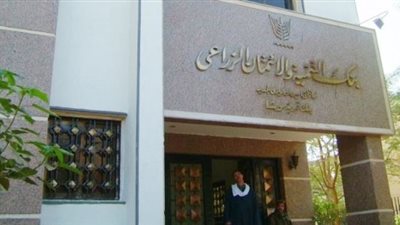 شهر مكافأة للعاملين بالبنك الزراعي