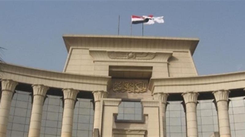 المحكمة الدستورية