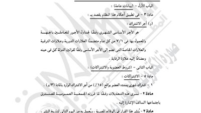 أبرز قرارات «الوقائع المصرية» اليوم