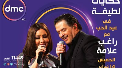 راغب علامة يغني مع لطيفة في سهرة عيد الحب على «DMC»
