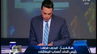 البدري فرغلي عن تأجيل صرف المعاشات: «مش هنعمل الكحك بعد العيد»
