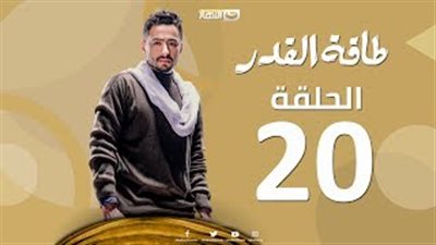 بالفيديو.. يسرا اللوزي تعيد حمادة هلال للعمل في «طاقة القدر»