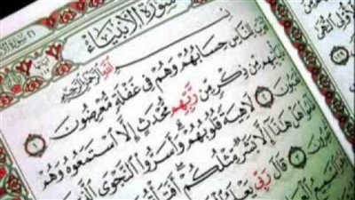 فضائل سورة الأنبياء وأهم الأدعية التي اشتملت عليها