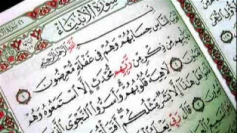 سورة الأنبياء