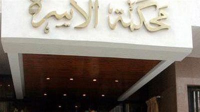 سيدات أمام محكمة الأسرة: تجربة «بيت العيلة» سيئة