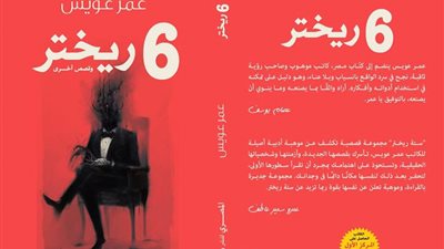 مجموعة «6 ريختر» تضرب دار المصري للنشر