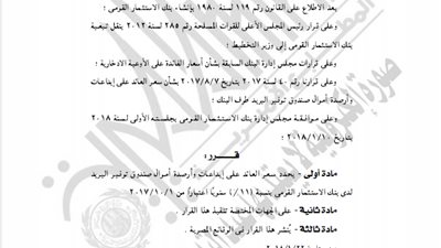 بنك الاستثمار يحدد سعر العائد على أموال صندوق توفير البريد