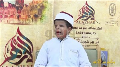طفل كفيف ينافس على المركز الأول في مسابقة الأوقاف لحفظ القرآن