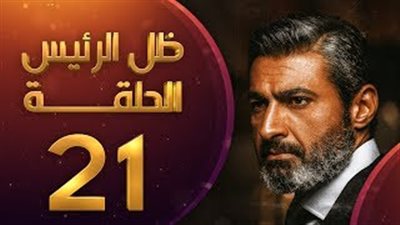 مدير مكتب رئيس الجمهورية في التسعينيات يظهر في «ظل الرئيس»