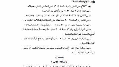 قرار «التجارة» بالترخيص لعلامة «صنع في مصر»