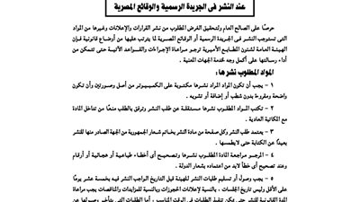 ننشر قواعد النشر بالجريدة الرسمية