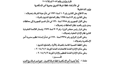 الداخلية تنشئ قسم شرطة الشروق بمديرية أمن الإسكندرية