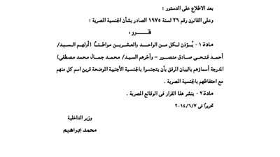 الداخلية تأذن لـ