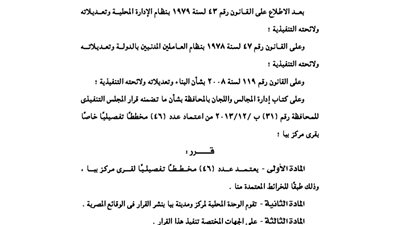 بنى سويف: تعتمد 46 مخططًا تفصيليًا لقرى ببا
