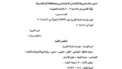 إشهار مؤسسة حارتنا المصرية